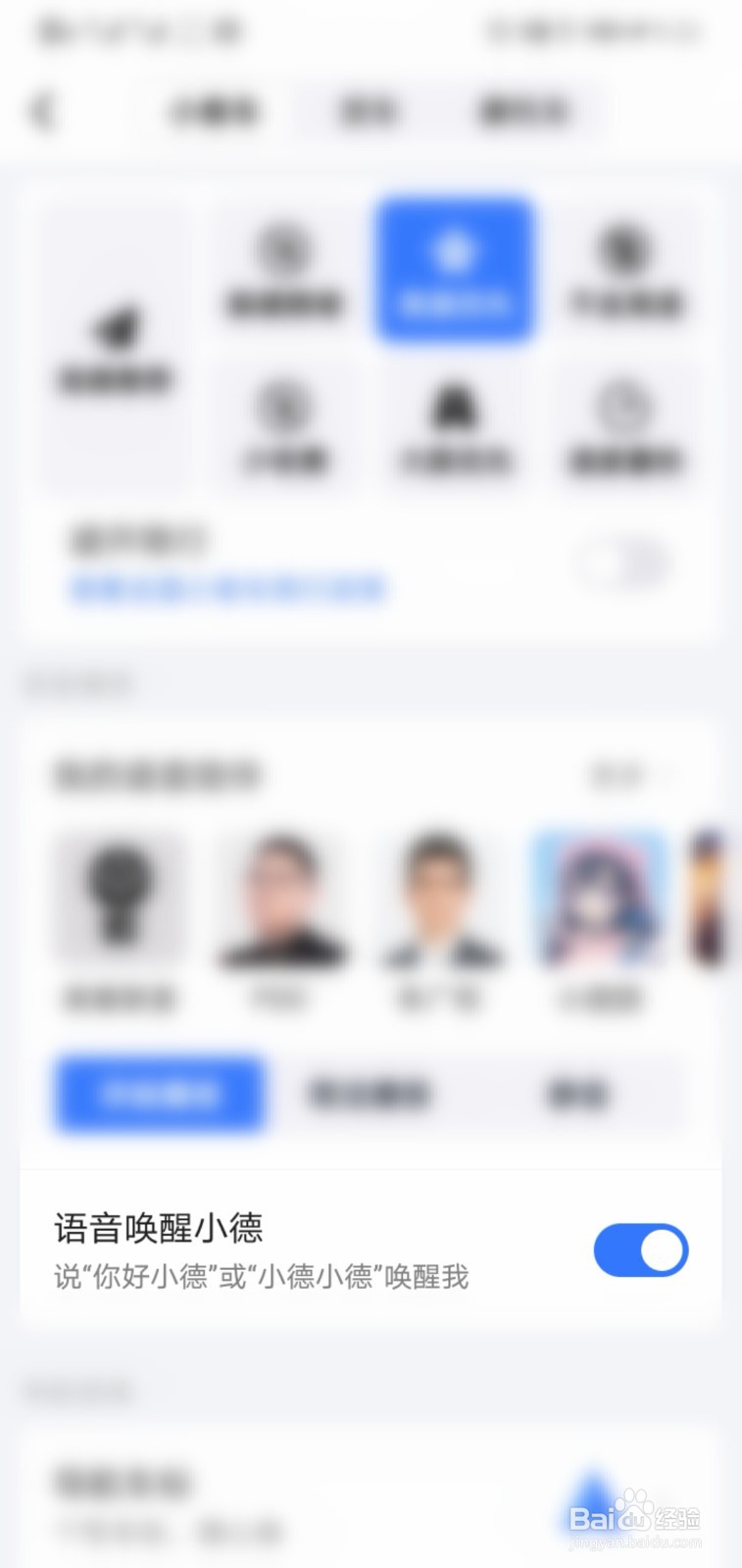 高德地图怎么设置语音唤醒