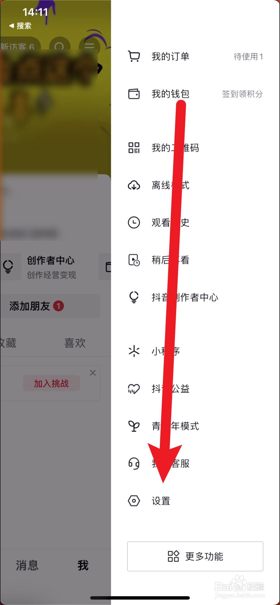 抖音如何关闭通讯录好友推荐