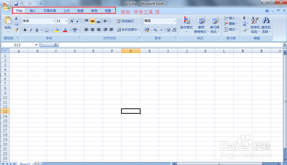 office2007怎样添加开发工具选项卡