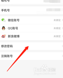 唱吧如何修改账号密码