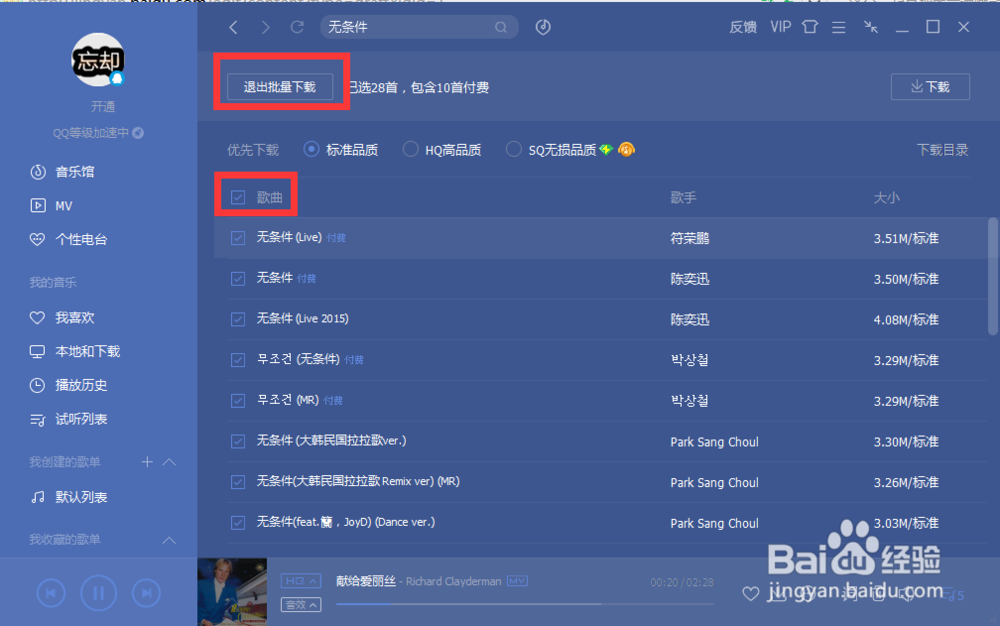 QQ音乐下载好听歌曲的方法