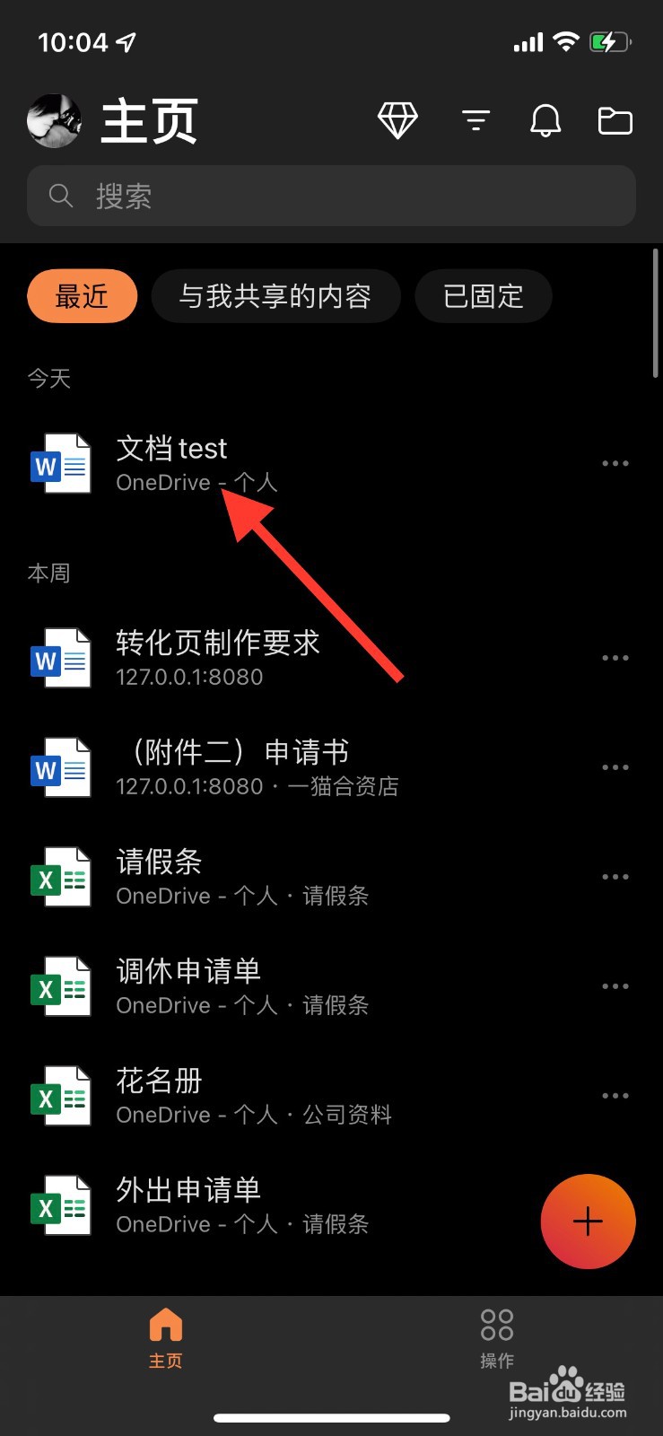IOS版office中word如何插入形状图形