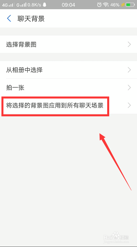 支付宝怎么将背景图应用到所有聊天场景