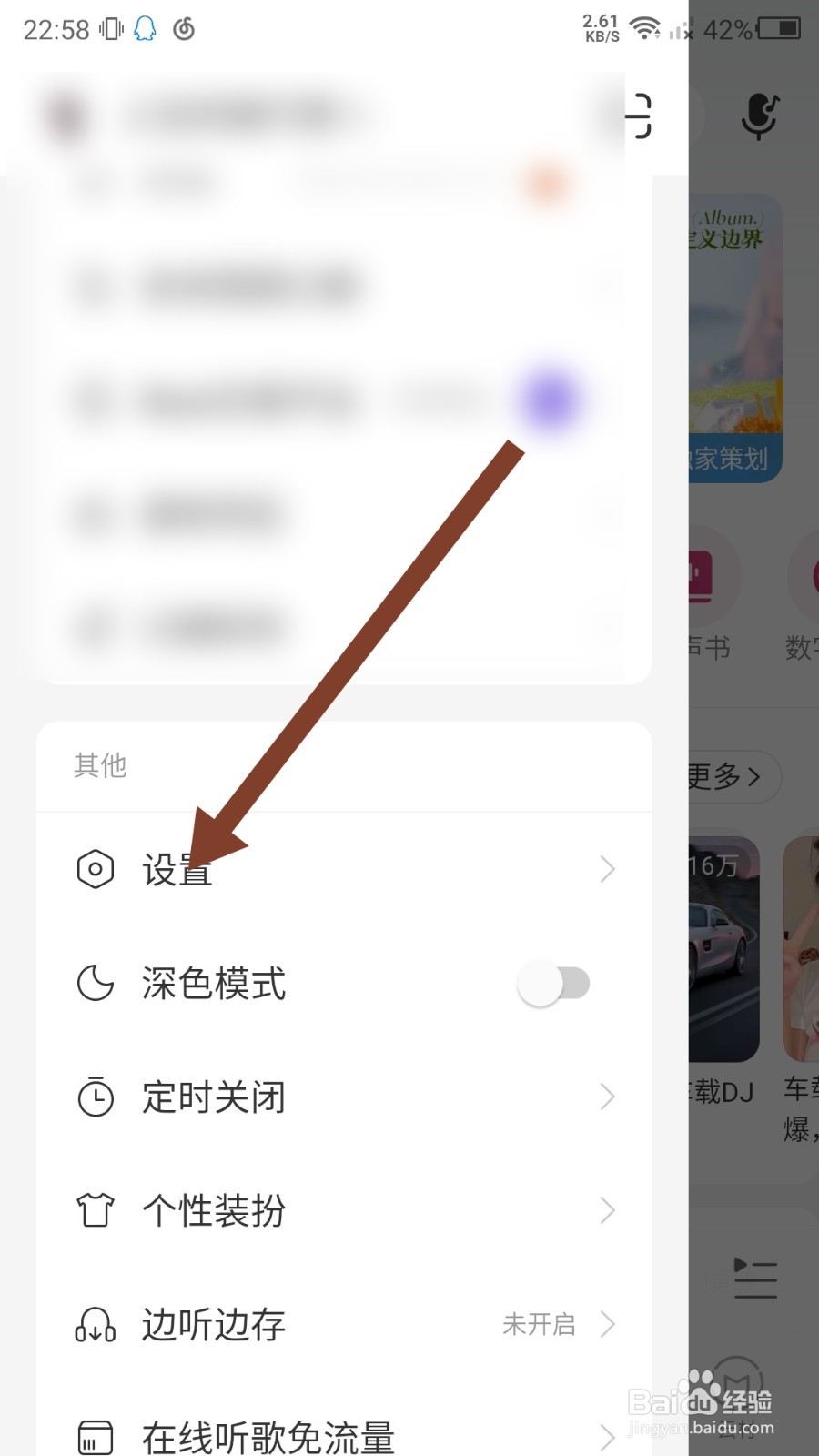 网易云音乐APP怎么设置锁屏显示方式