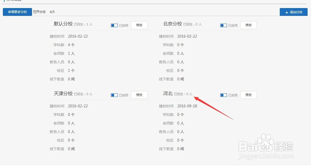 云朵课堂怎么添加多个校区