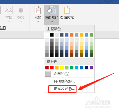 如何给Word文档的背景添加纹理