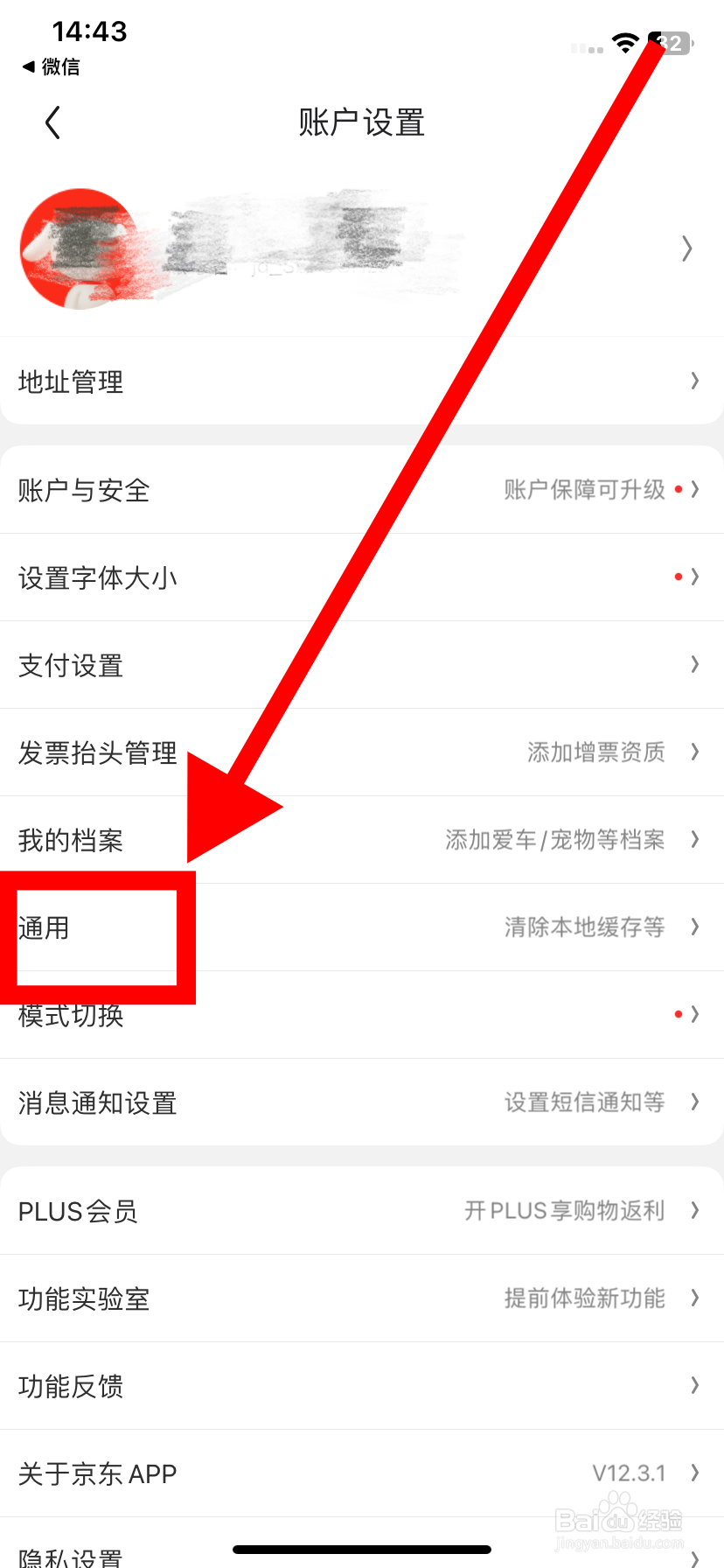 京东如何设置WLAN环境下自动播放视频？
