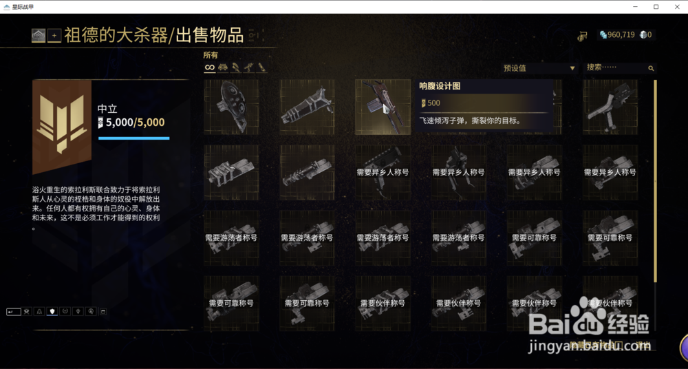 怎样获取星际战甲中的响腹设计图