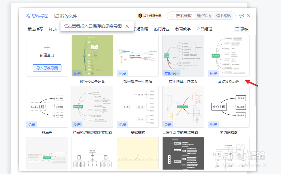 wps文字中如何插入“活动策划流程”思维导图