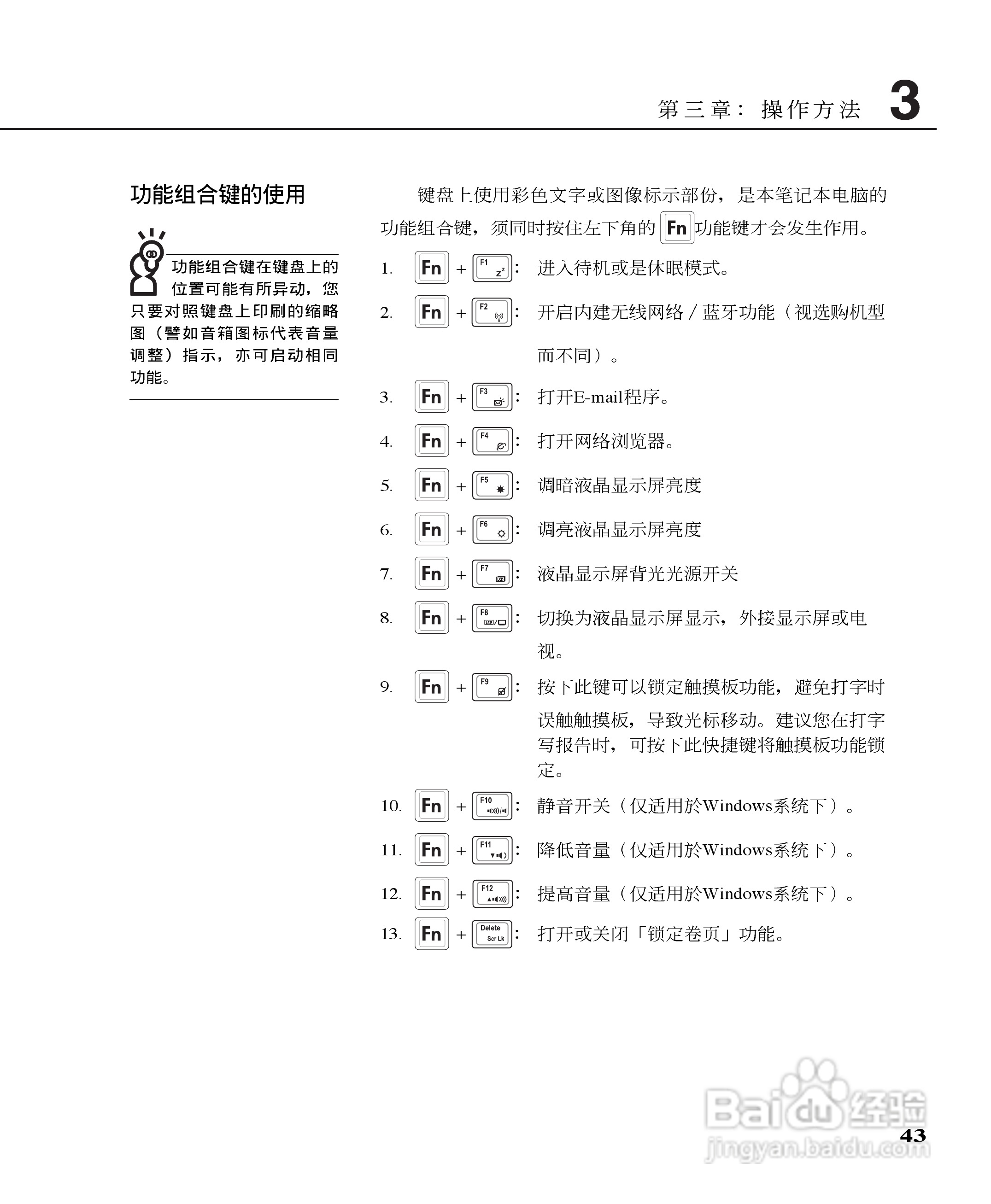华硕W5G23F-DR笔记本电脑使用说明书:[5]