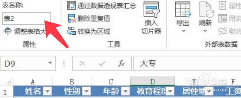 Excel如何让输入的函数公式更加简洁