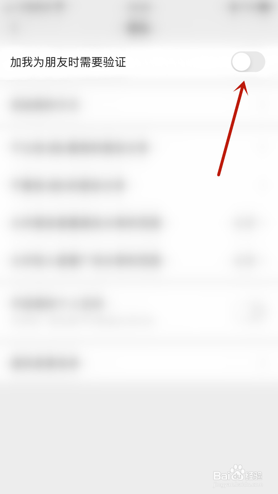 默聊IM怎么关闭加我为朋友时需要验证