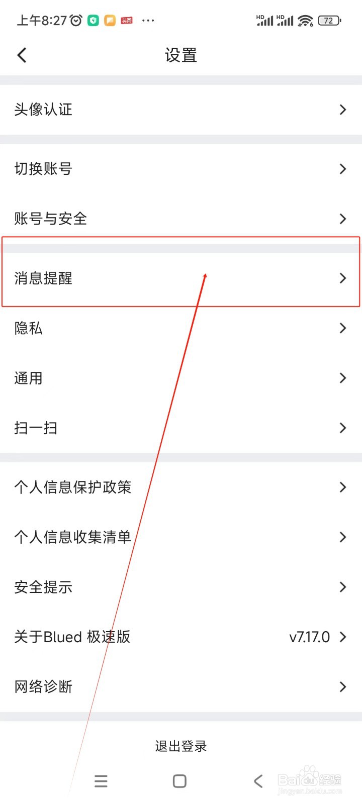 Blued极速版如何关闭私聊消息提醒