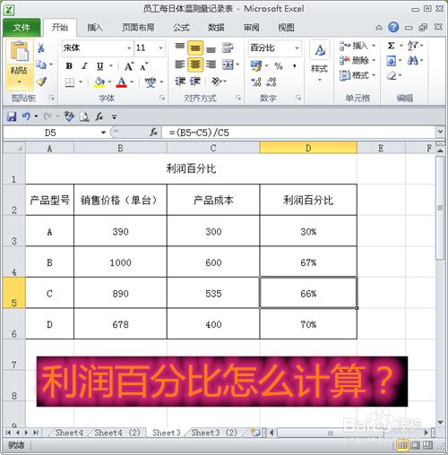 利润百分比怎么计算 百度经验 利润百分比怎么计算 百度经验