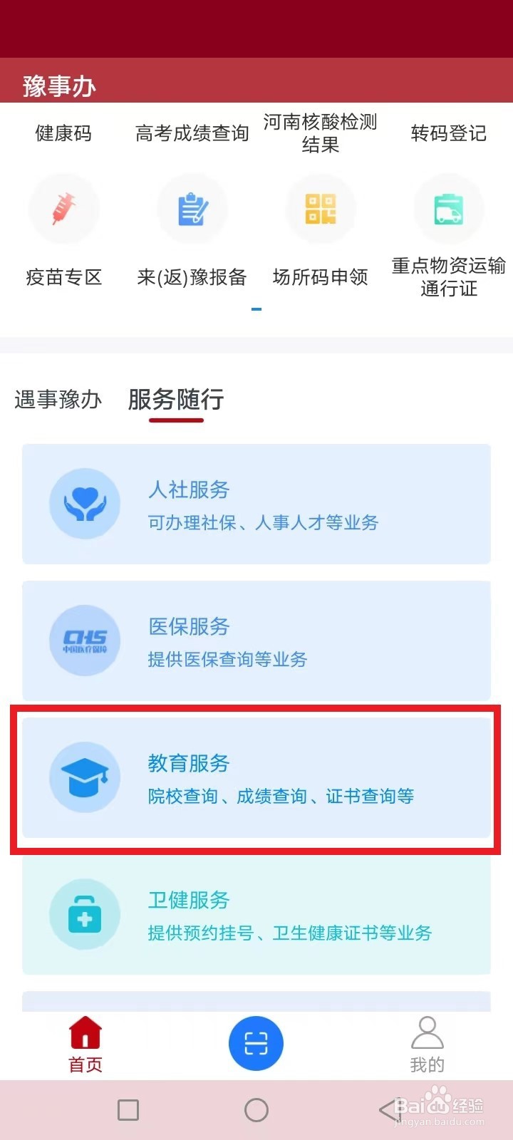 <b>河南省普通话成绩怎么查询</b>