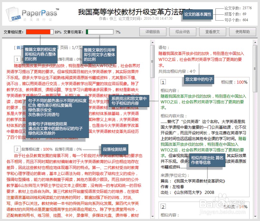 PaperPass论文检测的抄袭率如何修改?经验之谈!