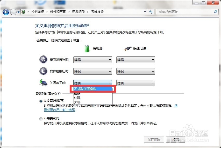 如何设置win7笔记本的盖子及电源键功能