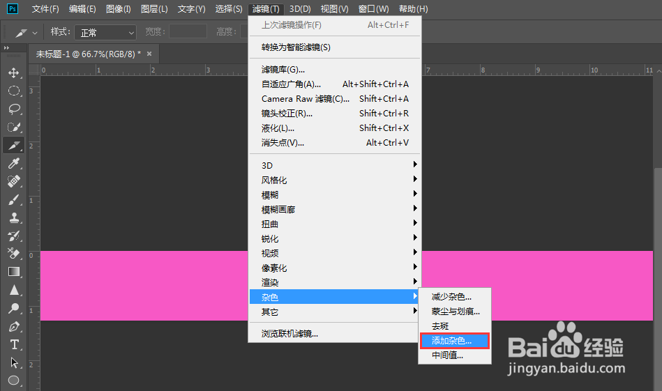 PS怎么添加杂色