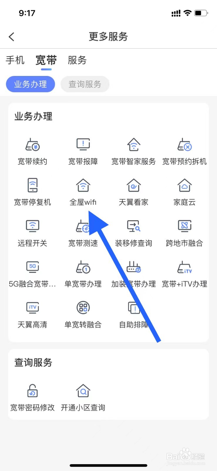中国移动如何查看全屋wifi