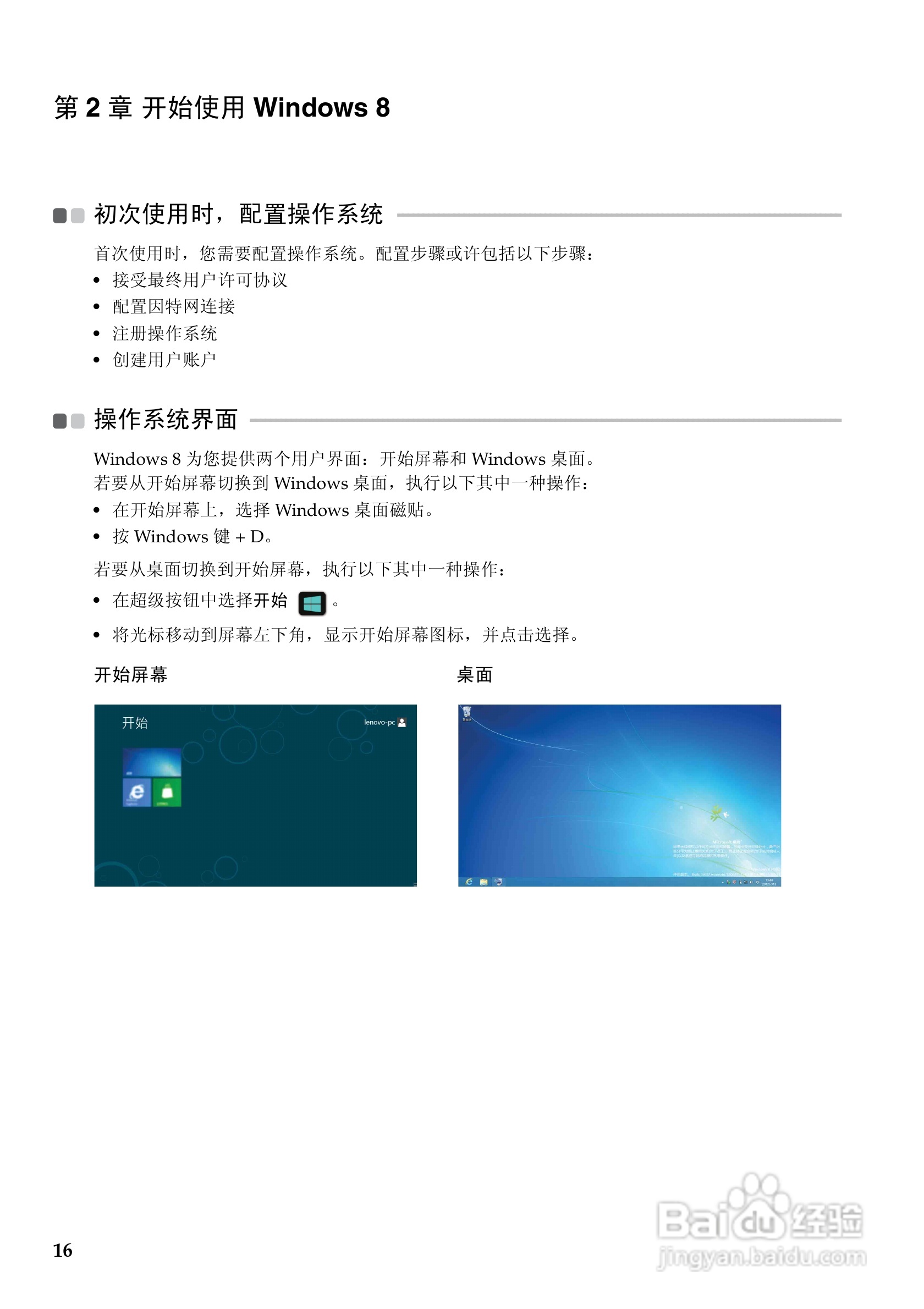 联想Y500笔记本电脑使用说明书:[2]