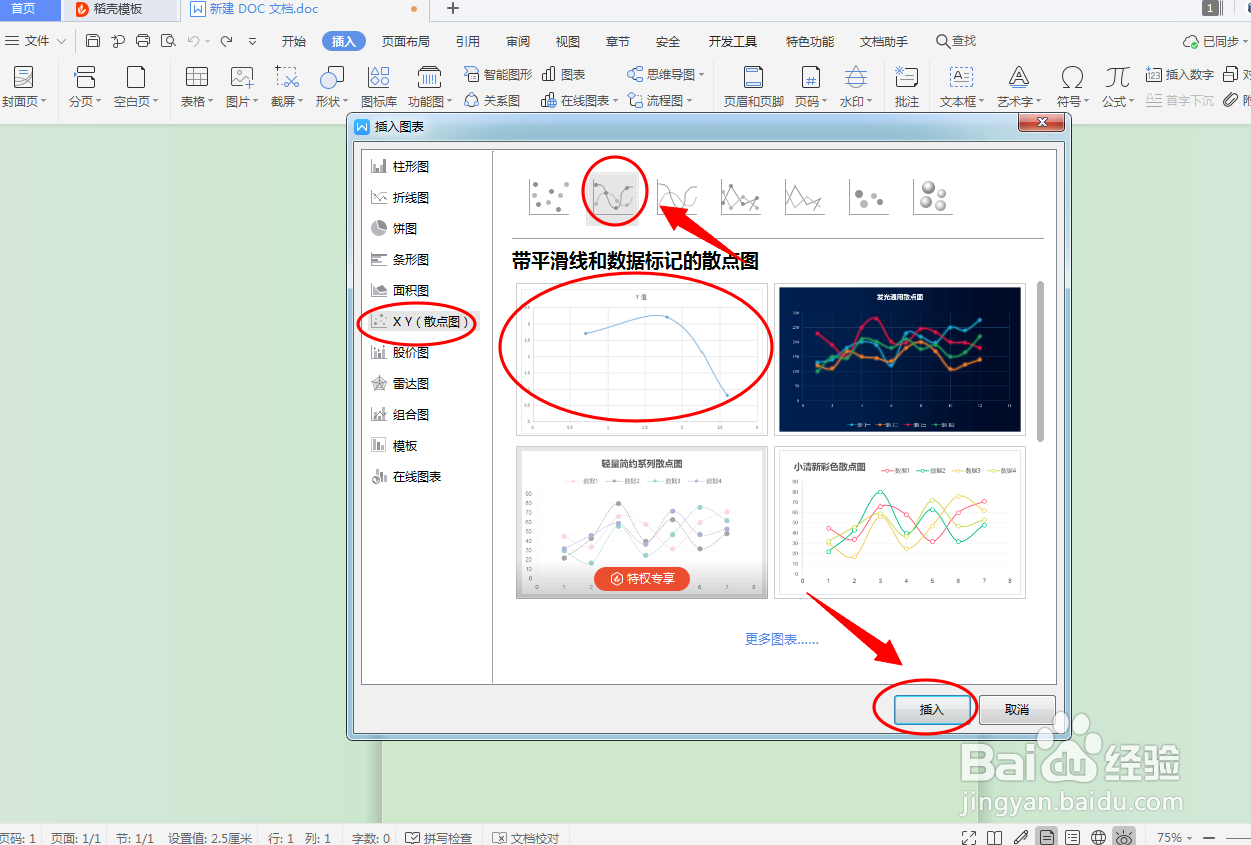 DOC文档如何插入带平滑线和数据标记的散点图