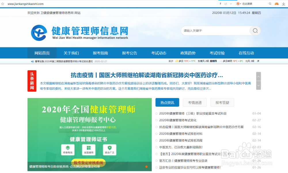 湖南健康管理师报考官网