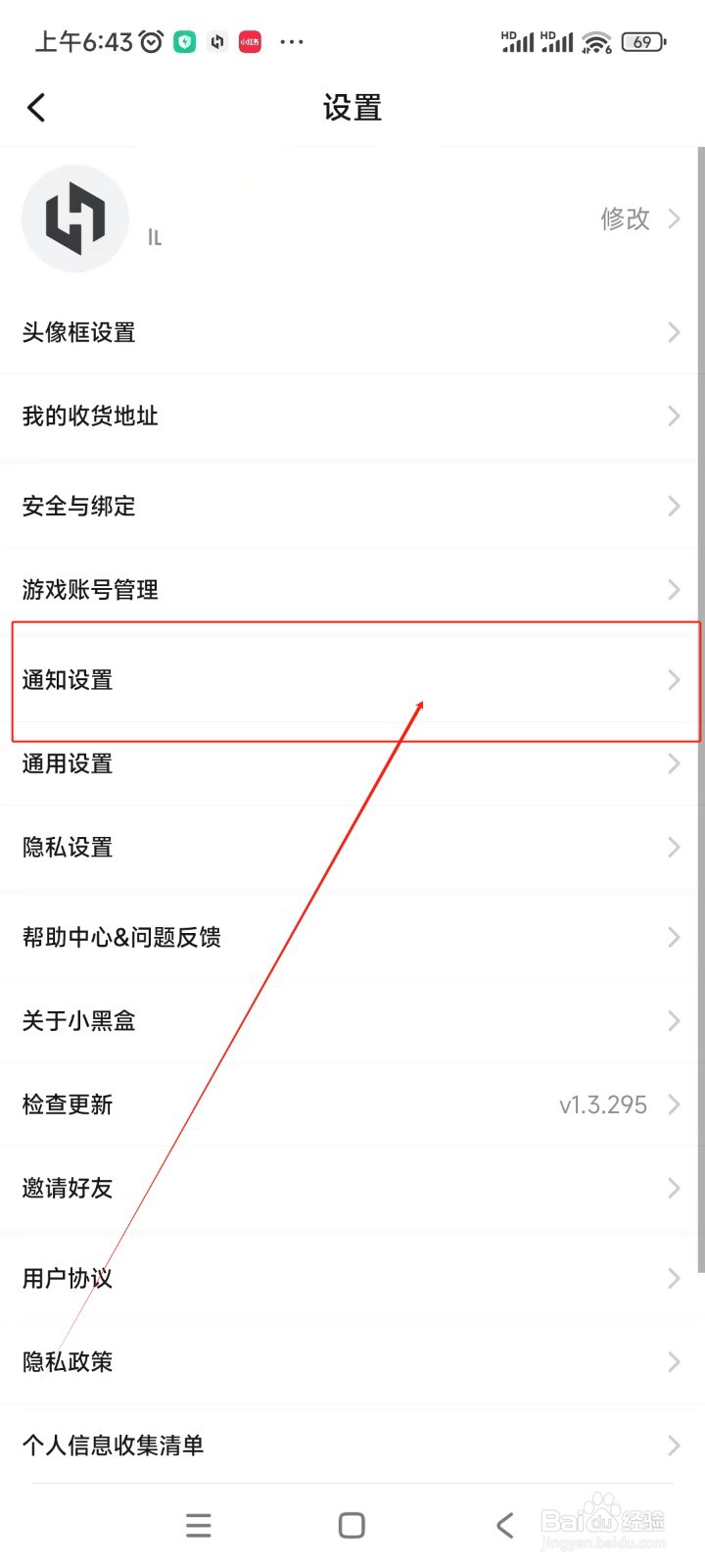 小黑盒如何关闭STEAM一键领贴纸订阅通知