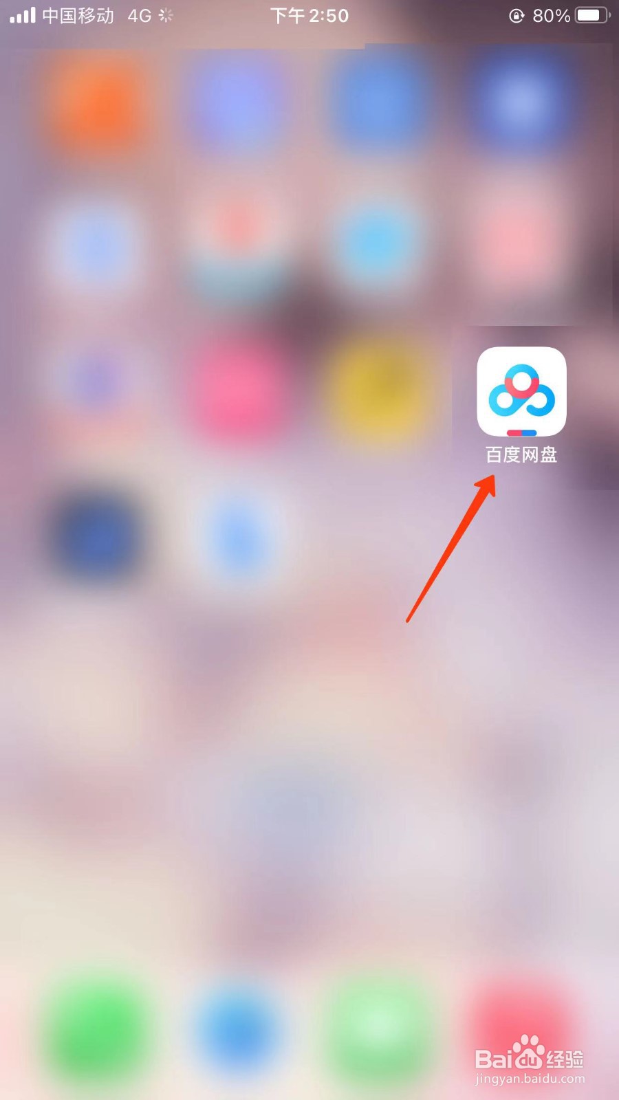 百度网盘打开网盘锁屏码位置