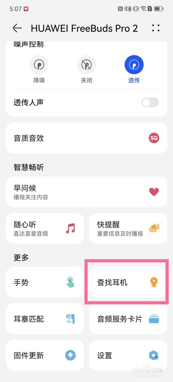 华为freebuds2pro丢了怎么找回