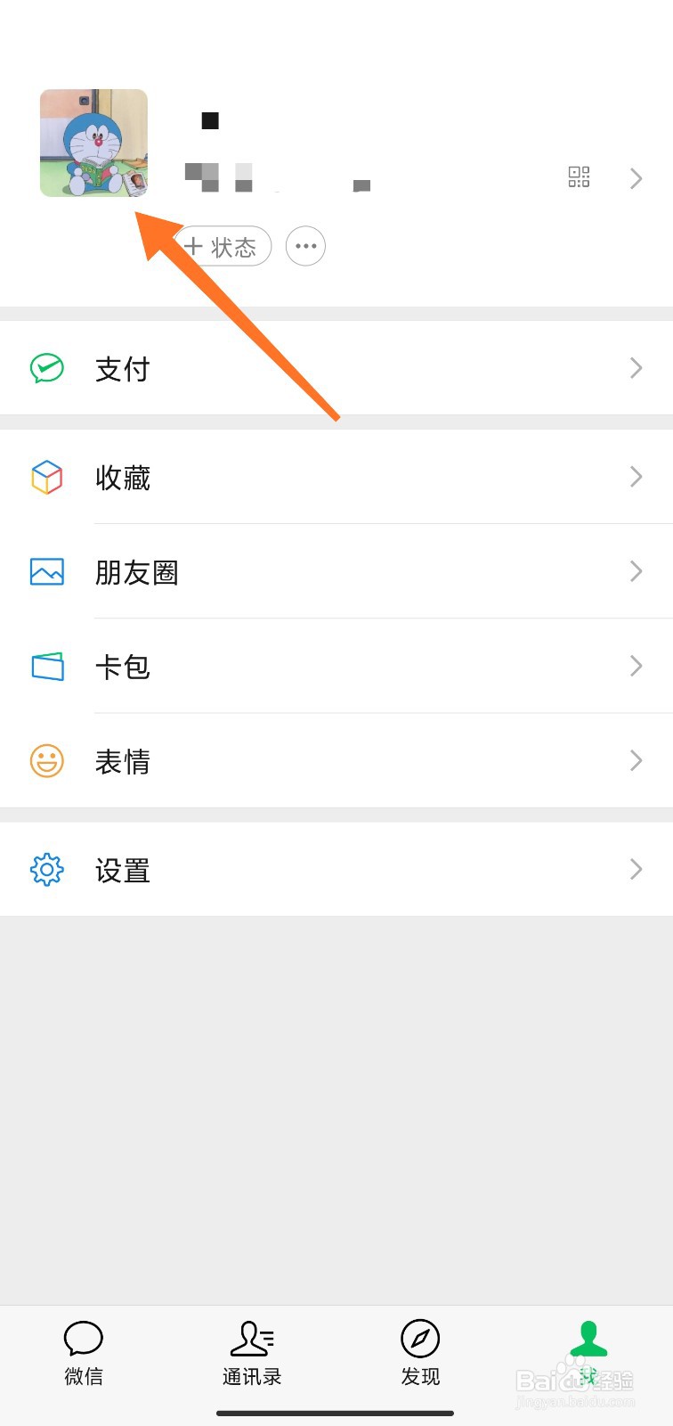 微信拍一拍炸屏怎么弄