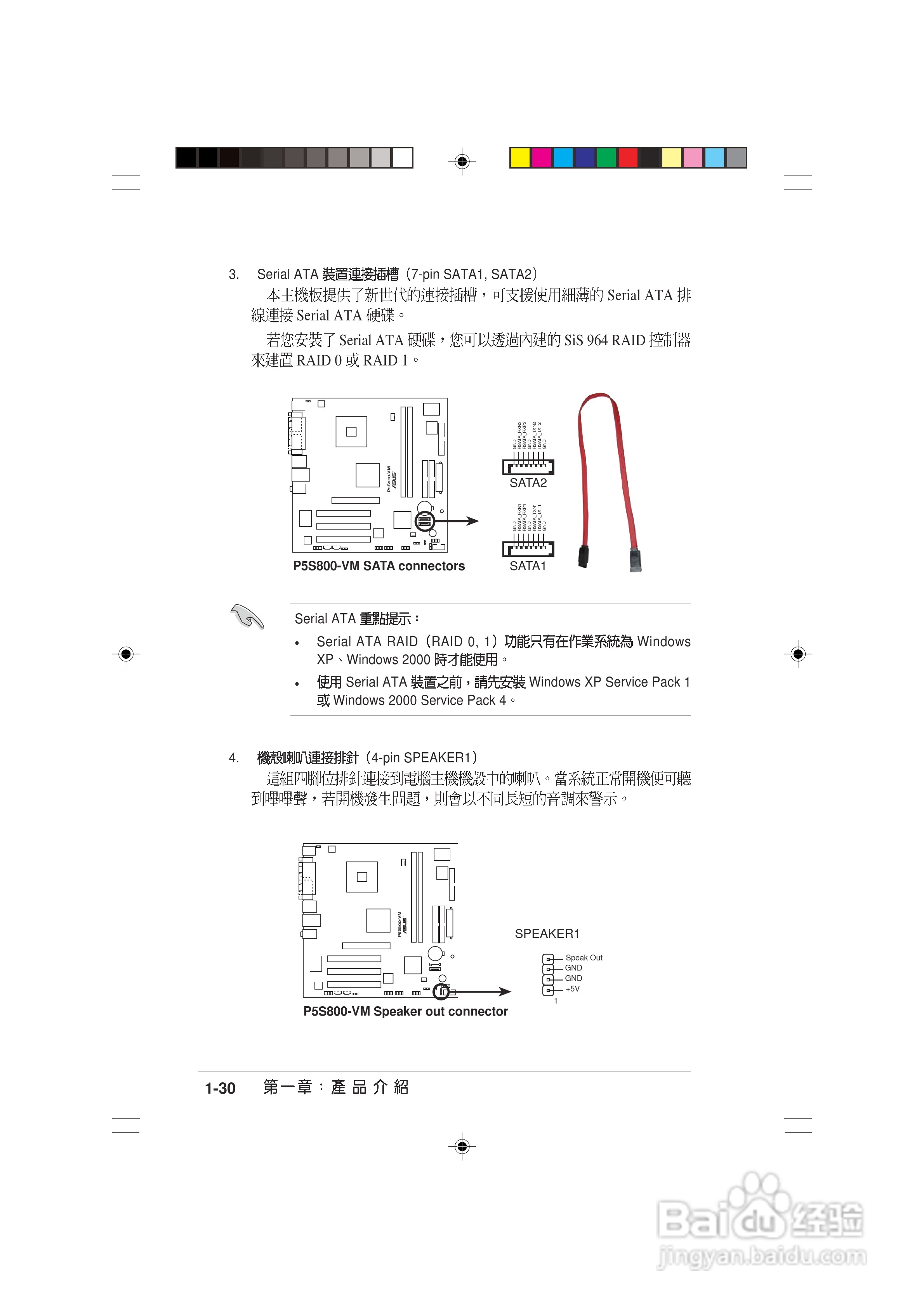 华硕AS-D760电脑使用手册:[4]