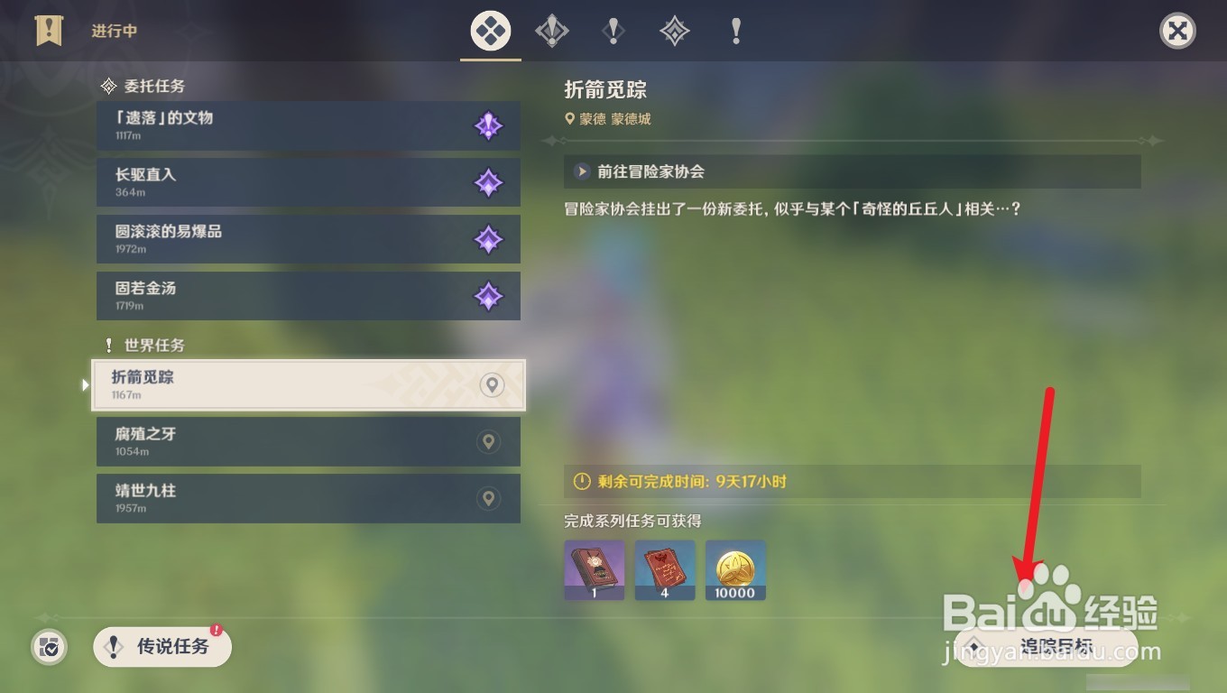 原神折箭觅踪怎么参与