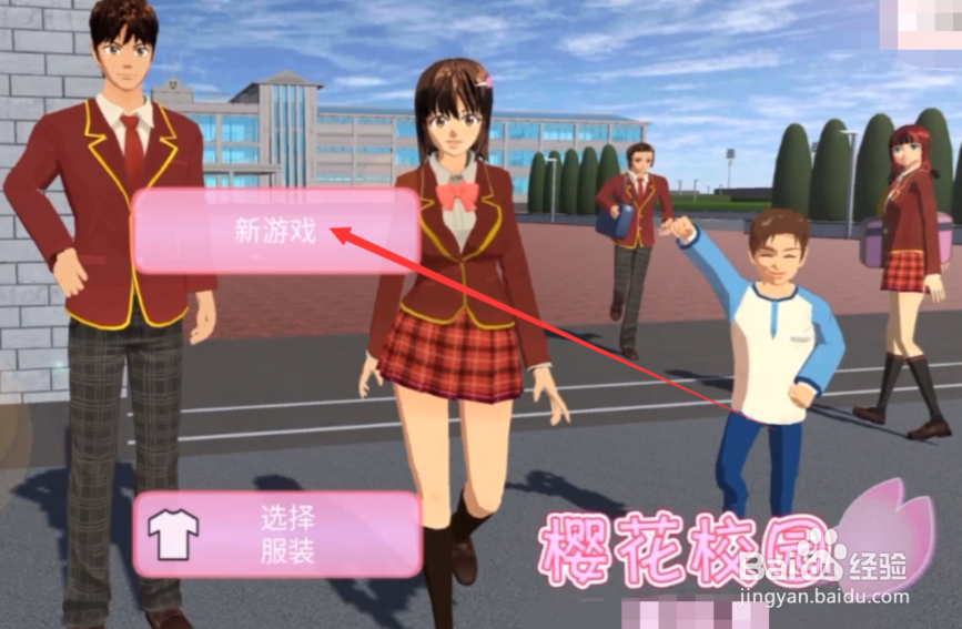 樱花校园怎么更换衣服