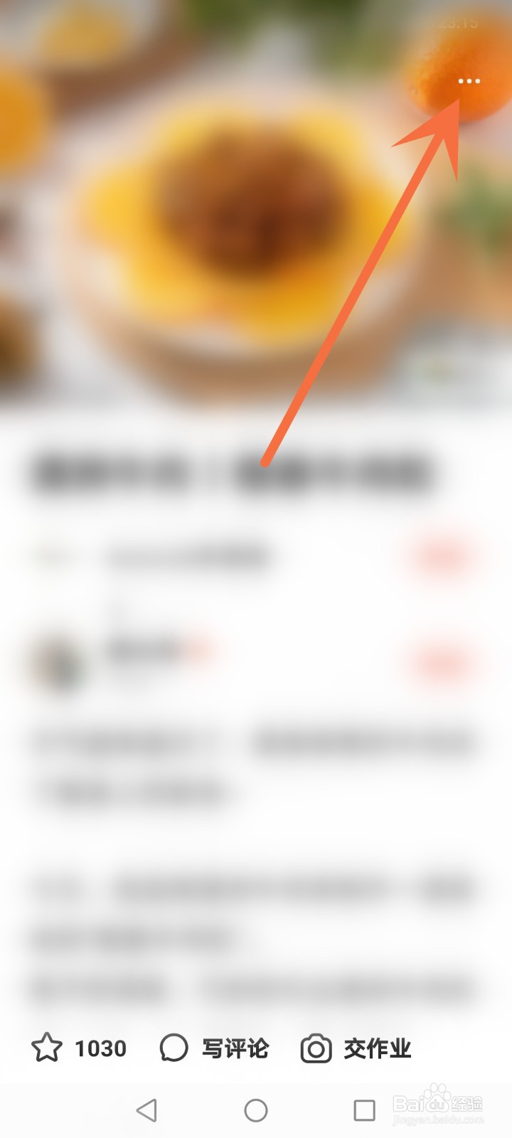 下厨房APP怎么使用烹饪模式阅读菜谱