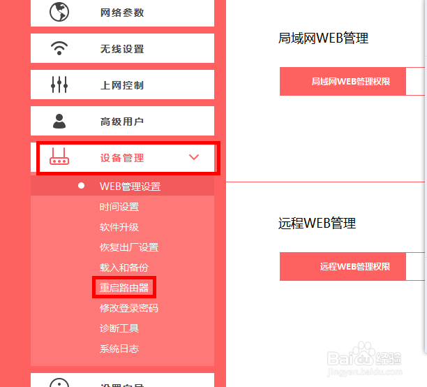 路由器跟路由器两个或者多个之间的无线设置