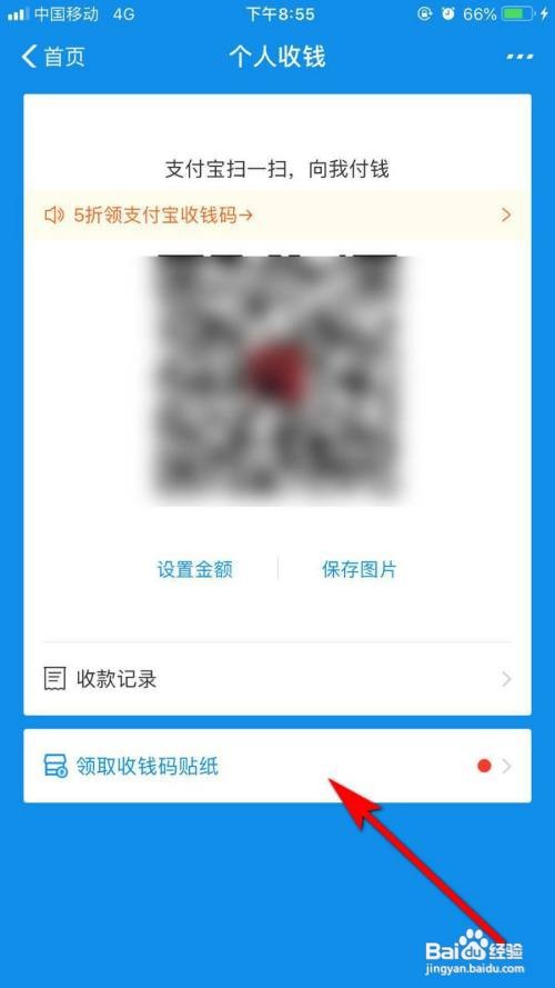 支付宝如何开通商家收款码