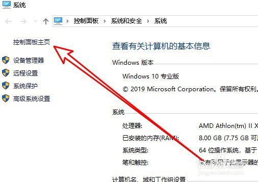 win10的控制面板在哪里？