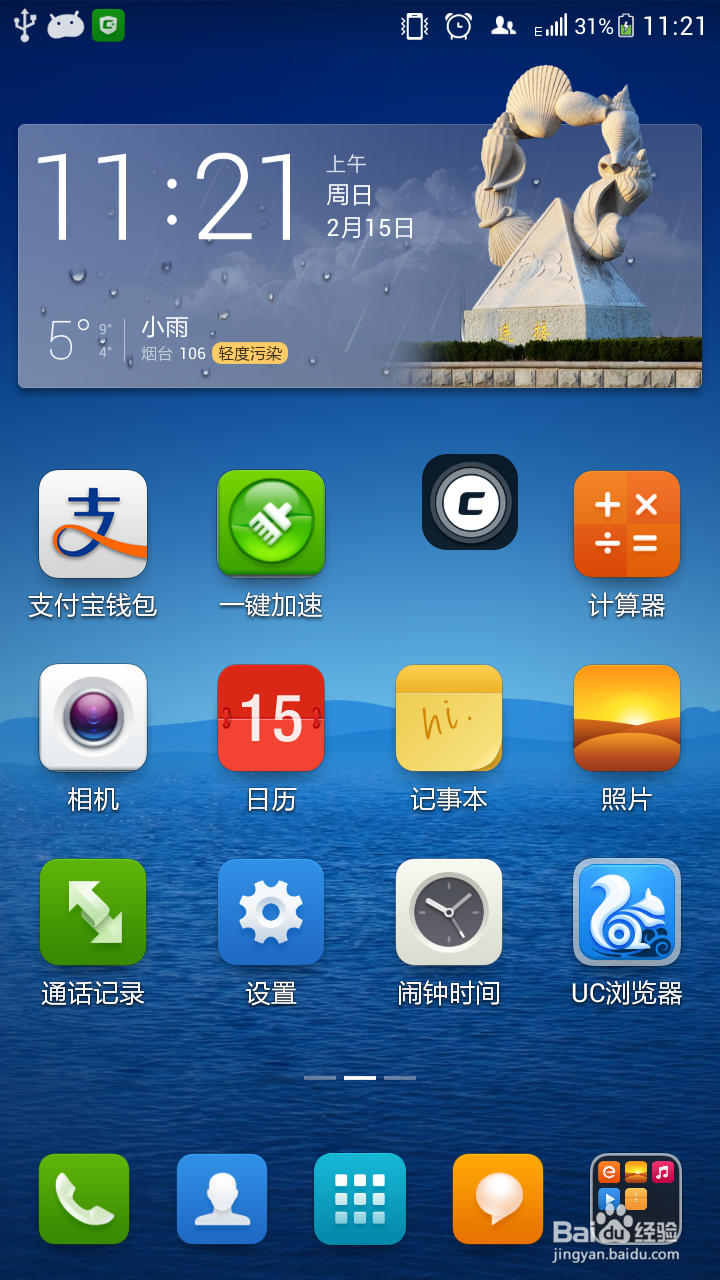手机桌面上的C图标怎么去掉