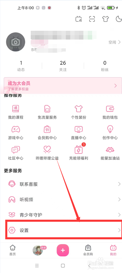 哔哩哔哩app如何打开”深色设置“