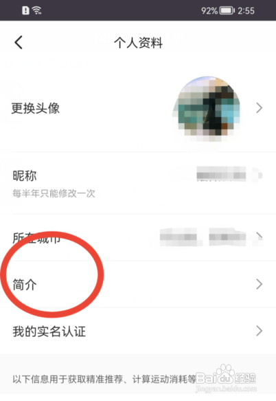 keep怎样添加简介内容？