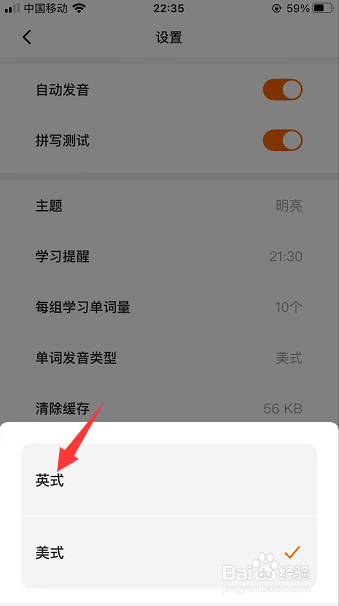不背单词怎么把单词发音类型设为英式