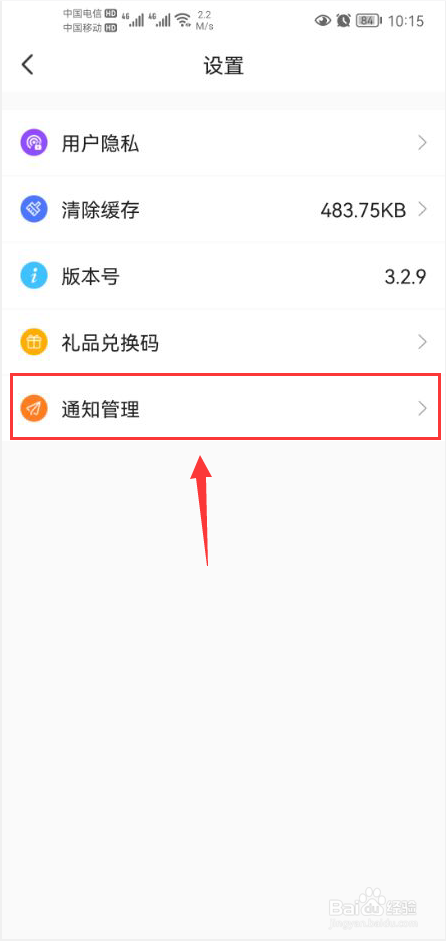 图怪兽怎么关闭接收推送通知功能