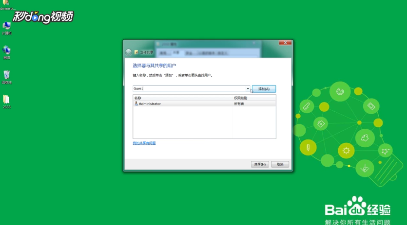 Win7如何设置局域网文件共享