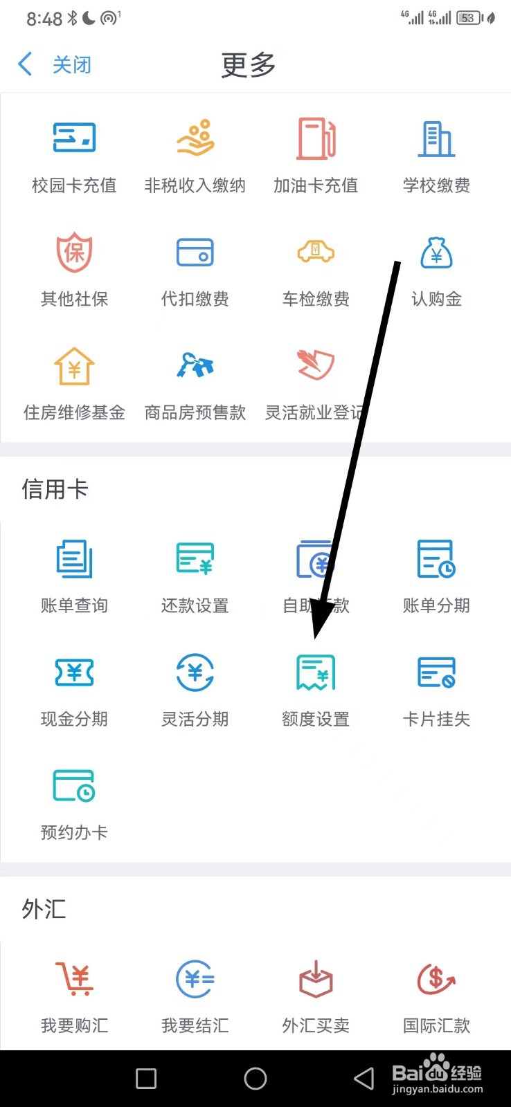 云南农信在哪查看额度设置