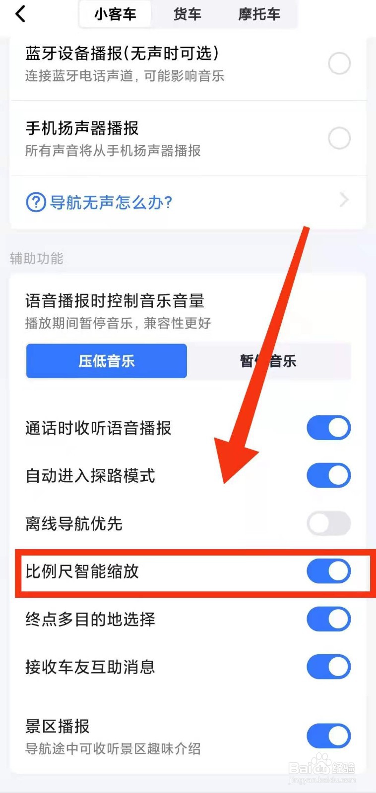 怎样开启高德地图“比例尺智能缩放”