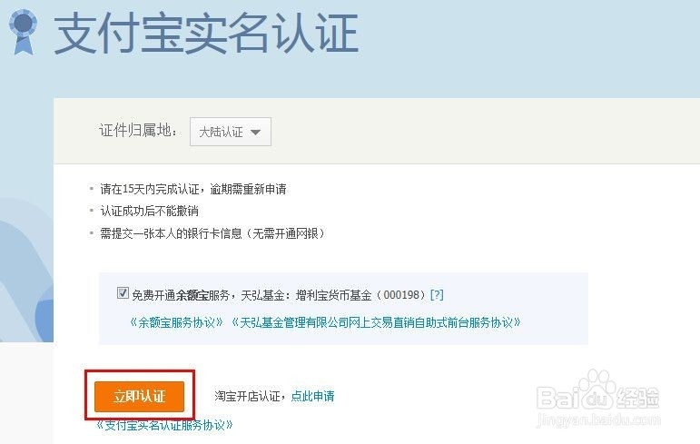 支付宝钱包注册用户在电脑上操作关联认证流程