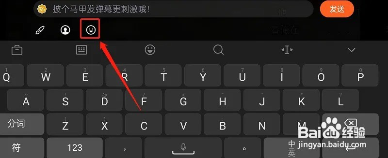 腾讯视频APP怎么发送表情弹幕