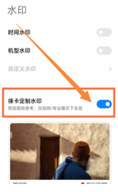 小米12sultra怎么开水印