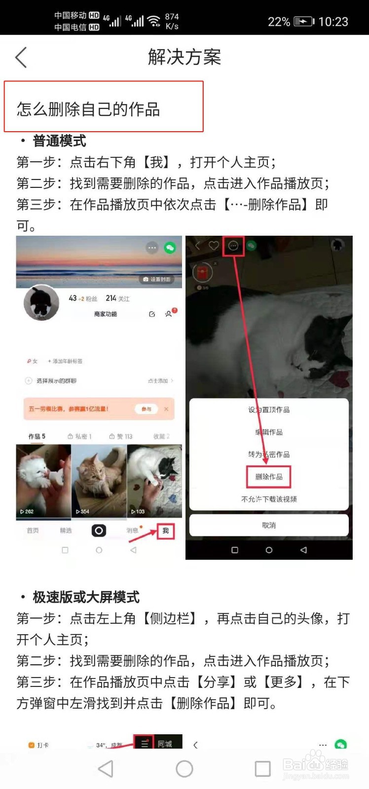 快手极速版如何删除自己的作品