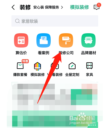 安居客怎么咨询装修公司
